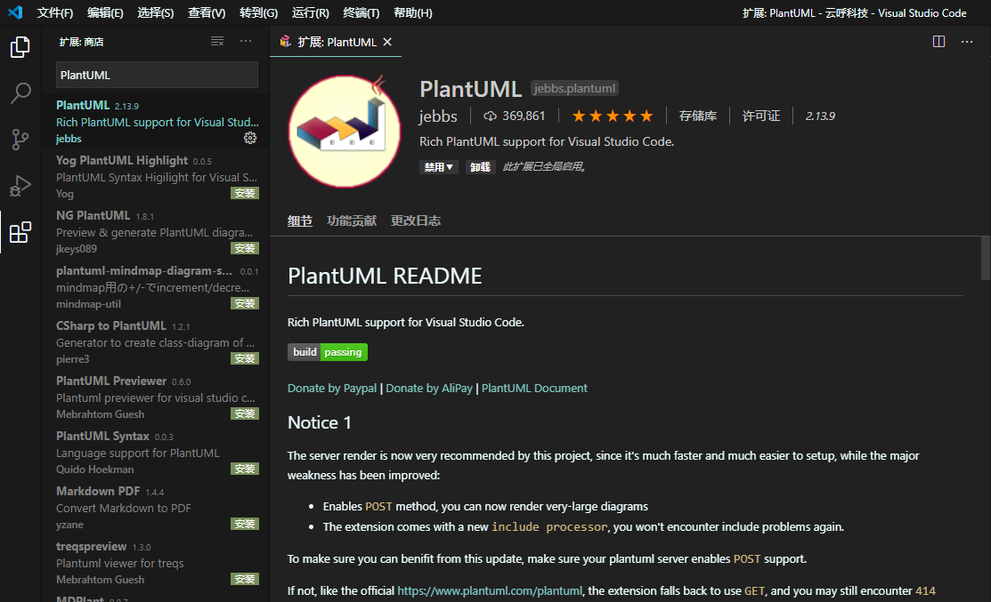 plantuml extension